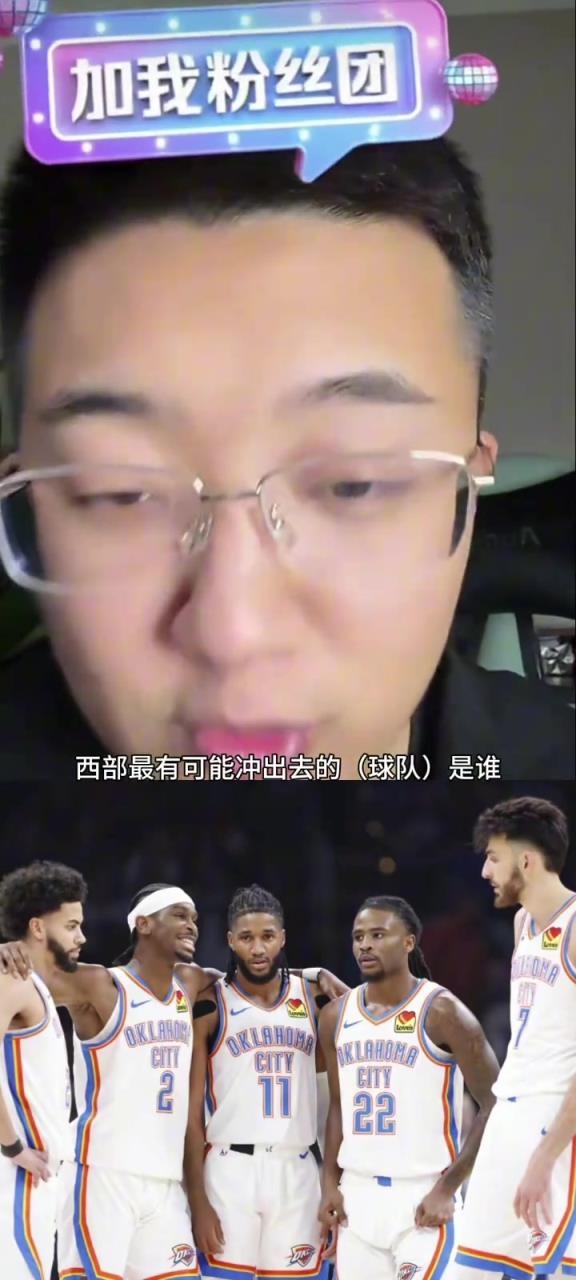 解說老鄭：西部如果雷霆被淘汰了，最有可能殺出去的就是湖人