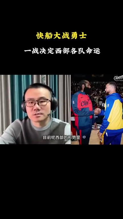 打臉了！徐靜雨此前：會(huì)有力量促成湖勇大戰(zhàn)，所以勇士能贏快船