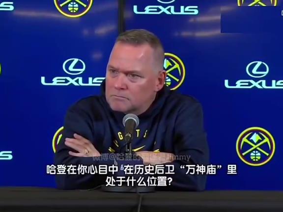 再次遇見掘金你已下課！馬龍?jiān)?jīng)贊揚(yáng)哈登：他是最偉大的得分后衛(wèi)之一