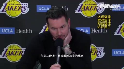 湖人首輪對陣森林狼！雷迪克：我們周三會一起看附加賽，隨后再為季后賽做準(zhǔn)備