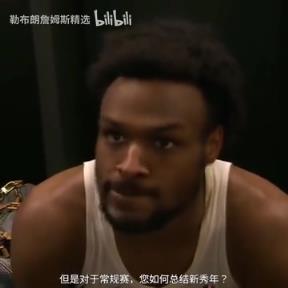 如何總結(jié)新秀年？布朗尼：我覺(jué)得我進(jìn)步很慢，但每天都在進(jìn)步！