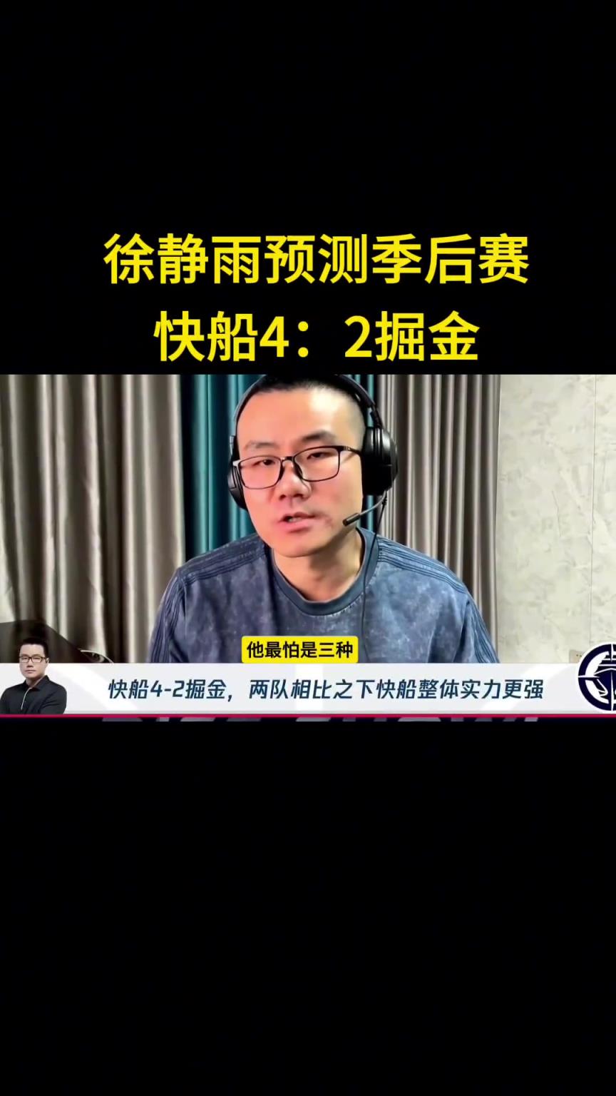 靜雨：我預(yù)測(cè)快船首輪4-2淘汰掘金！哈登一五擋拆讓約老師疲憊