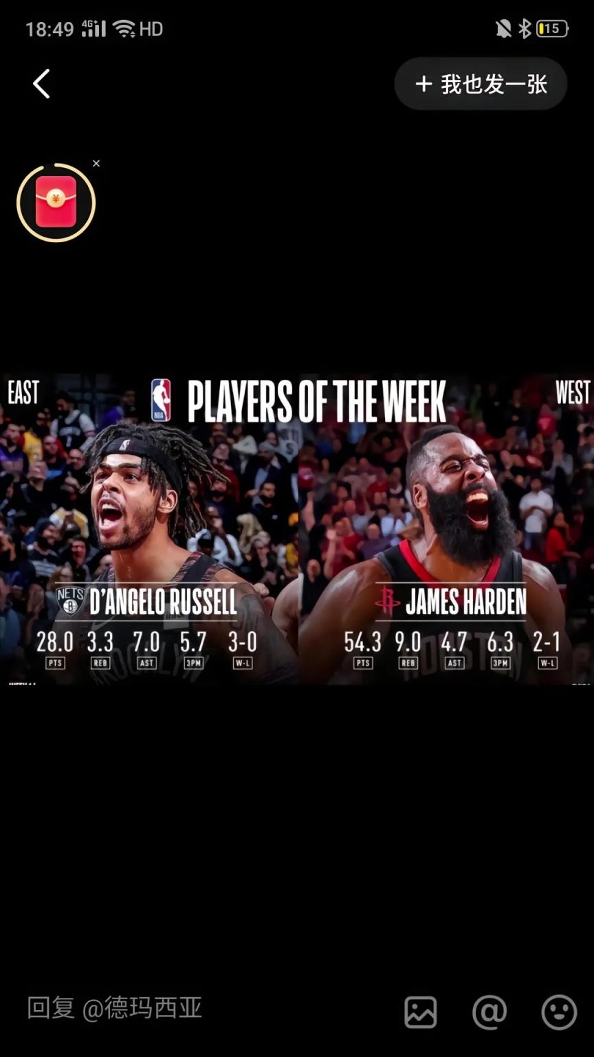 哈登拿到最后一周周最佳！還記得此前在火箭場均54分的周最佳嗎